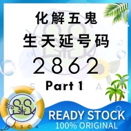 Part 1- VIP Number 2862 生天延 化解五鬼 福禄寿 马来西亚手机号码 数字易经风水号 Numerology Feng Shui Mobile Phone Simcard Numb