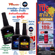 [ชุดสุดคุ้ม] TR89 สารเคลือบเครื่องยนต์+CS63 สเปรย์ล้างปีกผีเสื้อ+DE69 น้ำยาล้างหัวฉีดดีเซล+OF99 น้ำม