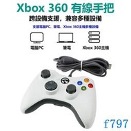 Xbox360有線遊戲手把PC電腦手把STEAM手把GTA5 2K20高品質多合一通用副廠控制器搖桿手把手柄
