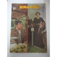 Old Magazine Khunying October 1975