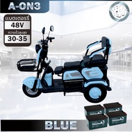 ราคารวมแบต! สามล้อไฟฟ้า ประกอบพร้อมขับรุ่น Electric Scooter  รุ่น A-on3 พร้อม Battery สำหรับผู้ใหญ่&