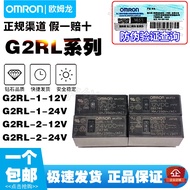 Omron Relay G2RL-1 1A 1-E 2-12V 5V 24V CN 5VG5RL