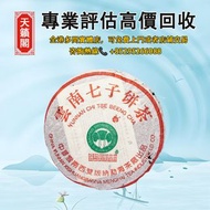 大益2002年精品班章大白菜，全港最高價回収✅普洱茶葉，茶餅，茶磚，生茶，中茶，陳年老茶，雲南七子餅茶。大益，班章喬木生態，下關沱茶，今大福，老班章，易武正山野，勐海孔雀，大白菜青餅，8052，858