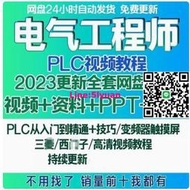 電氣工程師學習資料plc課程設計及其自動化網課基礎自學視頻教程配隨身碟