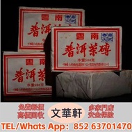 【文華軒】高價回收： 茶磚，二十世紀八十年代末 昆明茶廠7581激光磚，普洱茶葉，雲南七子餅茶，生茶，陳年老茶，大益七子餅茶，勐海七子餅茶，大益茶，下關沱茶，中茶牌，今大福，大白菜青餅，金大益，銀大益