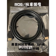 Asus ROG Display Cable HDMI HD Cable DP Cable High Brush Dynamic Display Cable 8K DP Cable