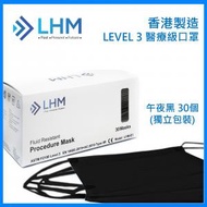 LHM Medical - [香港製造] 成人醫用口罩 ASTM LEVEL 3（30片獨立包裝）午夜黑