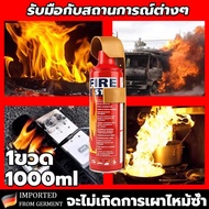 ขนม ดับไฟใน 1วินาที ประเภทโฟม เครื่องดับเพลิง 1000ml สามารถดับเพลิงวงจรได้ มาตรฐานอัคคีภัย พลังสเปรย