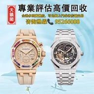 ♻️二手錶，舊錶，懷錶，古董錶，Watch。愛彼Audemars Pigeut，26236OR，15202IP，26470ST，26470OR，15407BC，26470ST，25996PT，1540