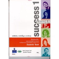 SUCCESS Students' Book 1 W.p. /190.- /9789741861101