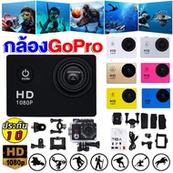 🚚ส่งจากไทย!!กล้องGoPro กล้องกันน้ำ กล้องโกโปรกล้องวิดิโอ Action Camera กล้องขนาดเล็ก 1080P FHD DV Sport Camera Waterproof กล้องแอคชั่น กล้องรถแข่ง กล้องถ่ายรูป