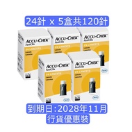批發價🔥 Accu-Chek FastClix 採血針 120針 羅氏 Roche 血糖