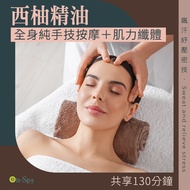 <台中>飆汗紓壓密技【全身純手技西柚精油按摩+肌力纖體】130分鐘750元