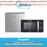 Super Value Set Midea Mini Bar Refrigerator 1.6 Q Model HS-65LN + Microwave Capacity 20 Liters MM720