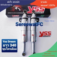 โช้คหลัง YSS เดิม Dream Dream super Cub ปี 14 ยาว 340 มิล ชุบโครเมี่ยม ของแท้ (1 คู่ )จำหน่ายจากร้าน