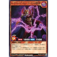 [Konami] [Yu-Gi-Oh! Rush Duel] Rogue of Daemon – Daemon's Messenger RD/LGP1-JP035