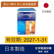 Contour TS 血糖試紙 50張 (平行進口)有效期: 2027/1或之後