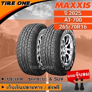 [ส่งฟรี] MAXXIS ยางรถยนต์ ขอบ 16 ขนาด 265/70R16 รุ่น AT-700 | ยางใหม่ปี 2025 | แถมฟรี จุ๊บลมแกนทองเห