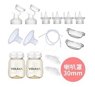 優合 Youha 雙邊電動吸乳器專用配件包（貝瑞克9Plus雙邊專用）-30mm