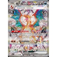 [繁中Chinese Ver]Pokemon TCG Sv3F Black Flame Ruler Charizard Sar #134/108