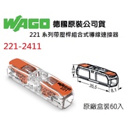 WAGO 221-2411 One In Out German Quick Connector 60 In Box Water Electricity Wiring/Lamp Wiring~NDHou