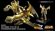 超合金魂 GX-105G 無敵鐵金剛  超合金50周年 Exclusive(日版)