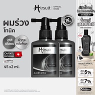 [เซตคู่] Hirsuit Hair Tonic 45ml.2ขวด แฮร์โทนิค แก้ผมร่วงผมบาง โทนิคลดผมร่วง สำหรับผู้ชาย และผู้หญิง
