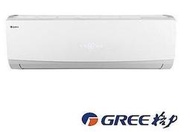 補助2000元,格力旗艦變頻冷暖分離式冷氣8-10坪GSH-50HO+GSH-50HI