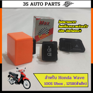 ชุด สวิทช์ไฟ เวฟ สวิทช์ไฟเลี้ยว  ไฟผ่าหมาก รีเลย์แต่ง กระพริบเร็ว WAVE 100s UBOX WAVE 125x สวิทช์ไฟเ