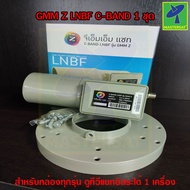 Mastersat  GMMZ หัวรับสัญญาณ LNBF LNB ระบบ C-Band 1 ขั้ว ดูทีวีอิสระ 1 จุด สำหรับใช้กับจานดำใหญ่ จานตะแกรงใหญ่ ได้ทุกยี่ห้อ PSI  รองรับไทยคม 8 มีสกาล่าริงส์