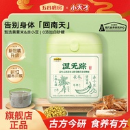 [Same style in supermarkets] Wugu Mill Wet Trace Prebiotic Yellow Barley Five-Fi【超市同款】五谷磨房湿旡踪益生元黄薏米五