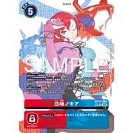 Digimon TCG Japanese  BT22-084 SP Nokia Shiramine  | CYBER EDEN