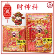 拜财神料 888财神料【大份/加大份】接财神料 新年神料（附送财神纸4D幸运号码）Cai Shen Ye Praying Set