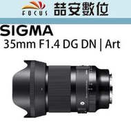 《喆安數位》SIGMA 35mm F1.4 DG DN | Art 快速安靜的自動對焦 #4