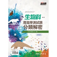 Biology Previous Test Questions Classification Decryption (4th Edition/with Answers Book)/Sanmin Bio