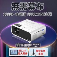 投影機 無線投影機 迷你投影機 小不記 臺灣12H出貨 投影儀 送72寸幕布+支架1080P 4k 智能投影機 5G W