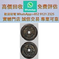 清代同治通寶天下太平宮錢  銅錢，古錢，花錢，母錢，刀幣，布幣，庫幣，契刀，鬼臉錢，五帝錢，順治通寶，康煕通寶，雍正通寶，乾隆通寶，嘉慶通寶，道光通實，咸豐重寶，咸豐元寶，同治通寶，天定通寶，半兩，五