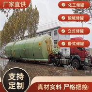 FRP Storage Tank Acid and Alkali Chemical Storage Tank Vertical Horizontal Chemical Storage Tank FRP
