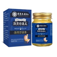 Wancao Zhongfang Gastrointestinal Comfort King 50g26.6.9