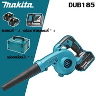 (ราคาพิเศษแบบจำกัดเวลา) เครื่องเป่าลมไร้สาย Makita DUB185 18 โวลต์ 6.0Ah แบตเตอรี่ลิเธียมไฟฟ้าสำหรับ