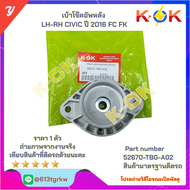 เบ้าโช๊คอัพหลัง LH-RH CIVIC  ปี 2016 FC FK  (ราคา/ตัว) # 52670-TBG-A02  * มีสินค้าพร้อมส่ง แบรนด์K-O