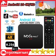 กรุงเทพจัดส่งสินค้า ใหม่สุด MXQ PRO กล่องแอนดรอยbox Android 10 4K/HD TV BOX รองรับ RAM8G+ROM 128GB Wifi ดูบน Disney hotstar Tik Tok YouTube Netflix tv  สมาร์ททีวี กล่อง ดิจิตอล