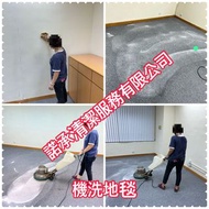寫字樓洗地毯 滅蟲服務機