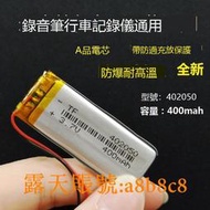 樂享購✨402050聚合物鋰電池3.7V錄音筆行車記錄儀通用382250可充電042050
