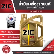 น้ำมันเครื่องรถยนต์ ZIC X9 LS 5W30 6 ลิตร เบนซิน ดีเซล API SN/ACEA C3 สังเคราะห์แท้ 100% ระยะเปลี่ย