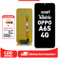 ใช้ได้กับ หน้าจอ OPPO A6s 4G เข้ากันได้กับรุ่นหน้าจอ oppo A6s 4G ผ่านการทดสอบ 100% มีไขควงและกาว