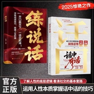 预购有货&话中有话+练说话：开口赢天下 一语定乾坤 成大事者要懂的顶级思维 看清社交的基本套路高手接话 回话有招