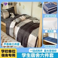 Aloe Vera Cotton Student Dormitory Six-Piece Set Upper Lower Bunk 0.9m1.2m Mattress Quilt Core Staff