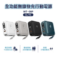 【LaPO】全功能無線充電行動電源 WT-08P * 有標示WH * 韓國可用