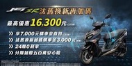 【大台中機車行】2023年11月份 全新三陽 JET SL SR捷豹125cc 水冷引擎 可分期 輕鬆月付2514元